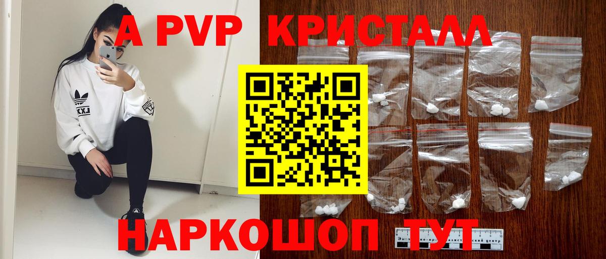 APVP кристаллы Кингисепп