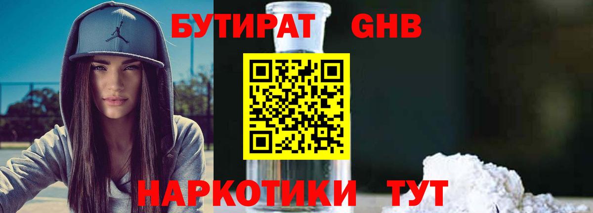 БУТИРАТ 1.4BDO  Вход с VPN  БУТИРАТ  Кингисепп 