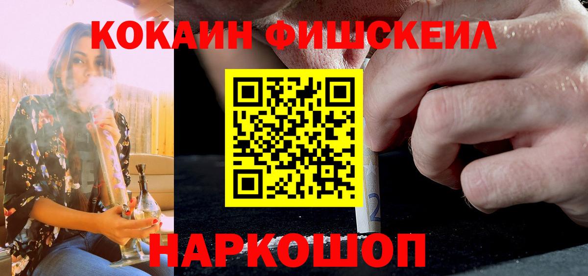 COCAIN FishScale  COCAIN Fish Scale  Кокаин  Вход с VPN  Кингисепп 