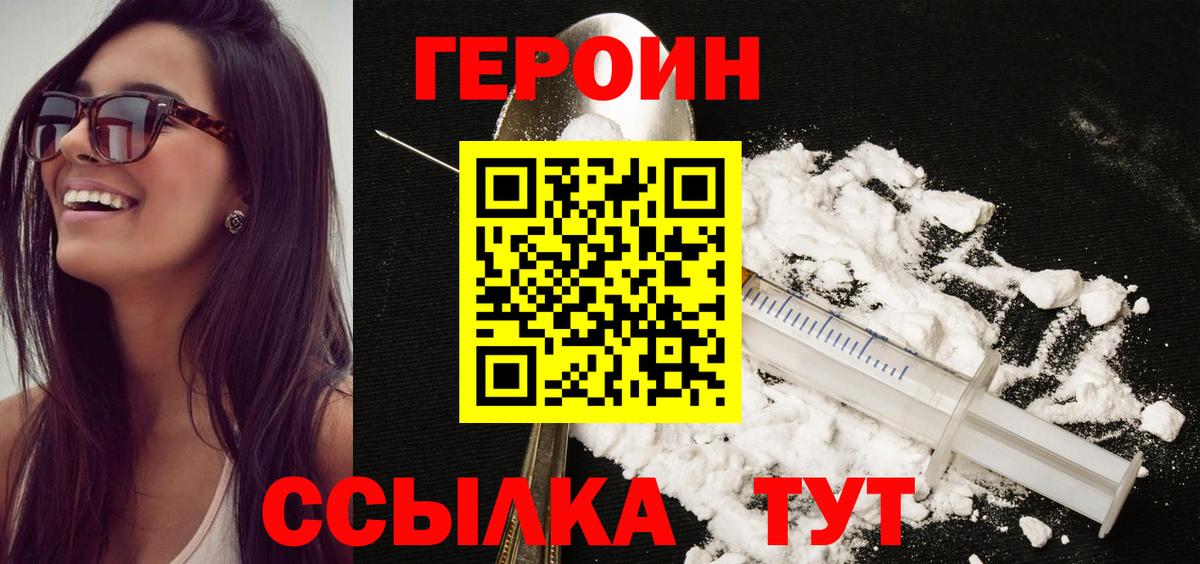 Героин  Героин Афган  Вход с VPN  Кингисепп 