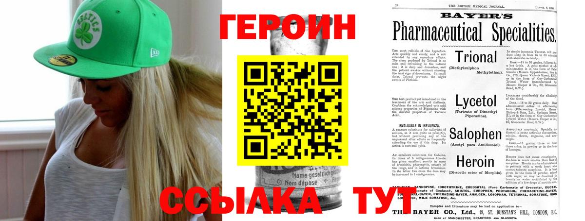 Героин VHQ Кингисепп