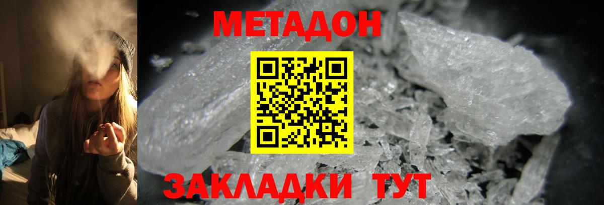 Метадон VHQ  МЕГА   Вход с VPN  Кингисепп  Метадон VHQ 